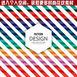 彩条图案