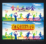 运动会