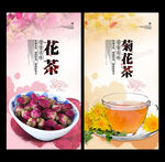花茶