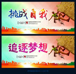 挑战自我