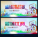 篮球比赛