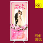 婚礼展架
