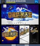 中国航天