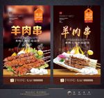 羊肉串