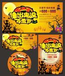 神出鬼没万圣节