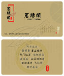 茗缘阁