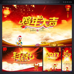 鸡年大吉