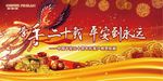 牵手二十载平安到永远背景