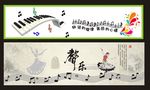 音乐展板