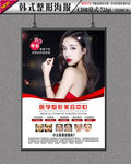 医学微整形美容海报