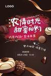 巧克力DIY活动展架
