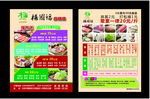 杨国福麻辣烫单页