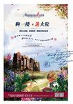 房地产 洋房 高端 住宅 单页