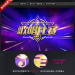歌唱比赛