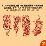 手绘龙纹素材中华龙设计矢量图