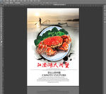 大闸蟹海报