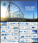 框架完整国家电网电力公司PPT