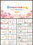 儿童教育培训会议总结汇报