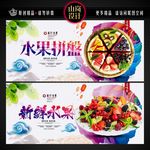 水果拼盘