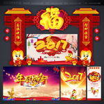 2017鸡年