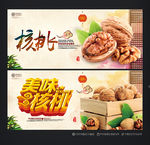 核桃