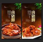 卤猪脚