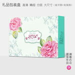 清新唯美高档礼品包装盒
