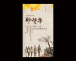 那些年