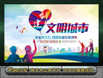 文明城市