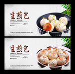 生煎包