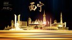 青海 西宁