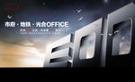商务 写字楼  地产 EOD