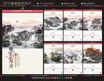 山水画挂历