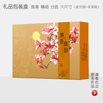中式唯美高档礼品包装盒