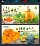 南瓜