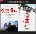 黄山