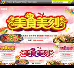 美食美刻