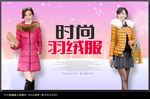 羽绒服海报