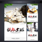 企业文化海报