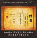 婚书