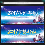 2017企业年会