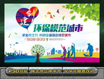 全国环保模范城市