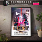 震撼潮流创意水墨摇滚音乐会海报