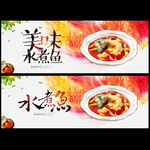 水煮鱼
