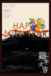 金鸡贺岁新年海报