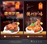 德州扒鸡