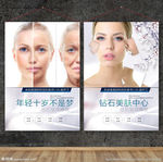 美容抗衰老海报