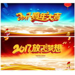 新年晚会