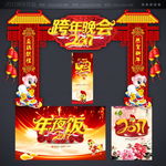 春节拱门