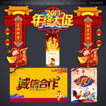 2017年拱门